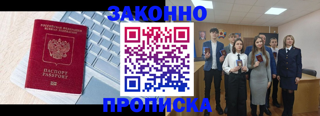прописка законно в Светогорске