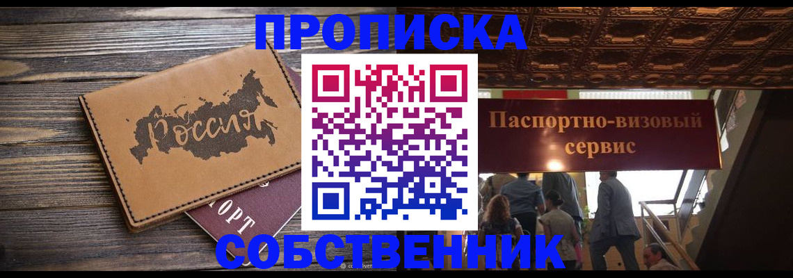 прописка 2025 в Светогорске